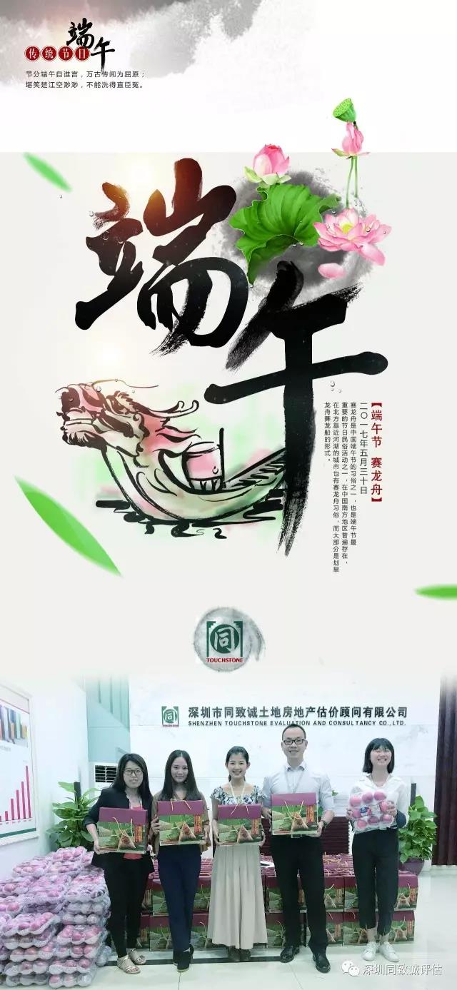 同致誠評估祝大家端午節(jié)安康！