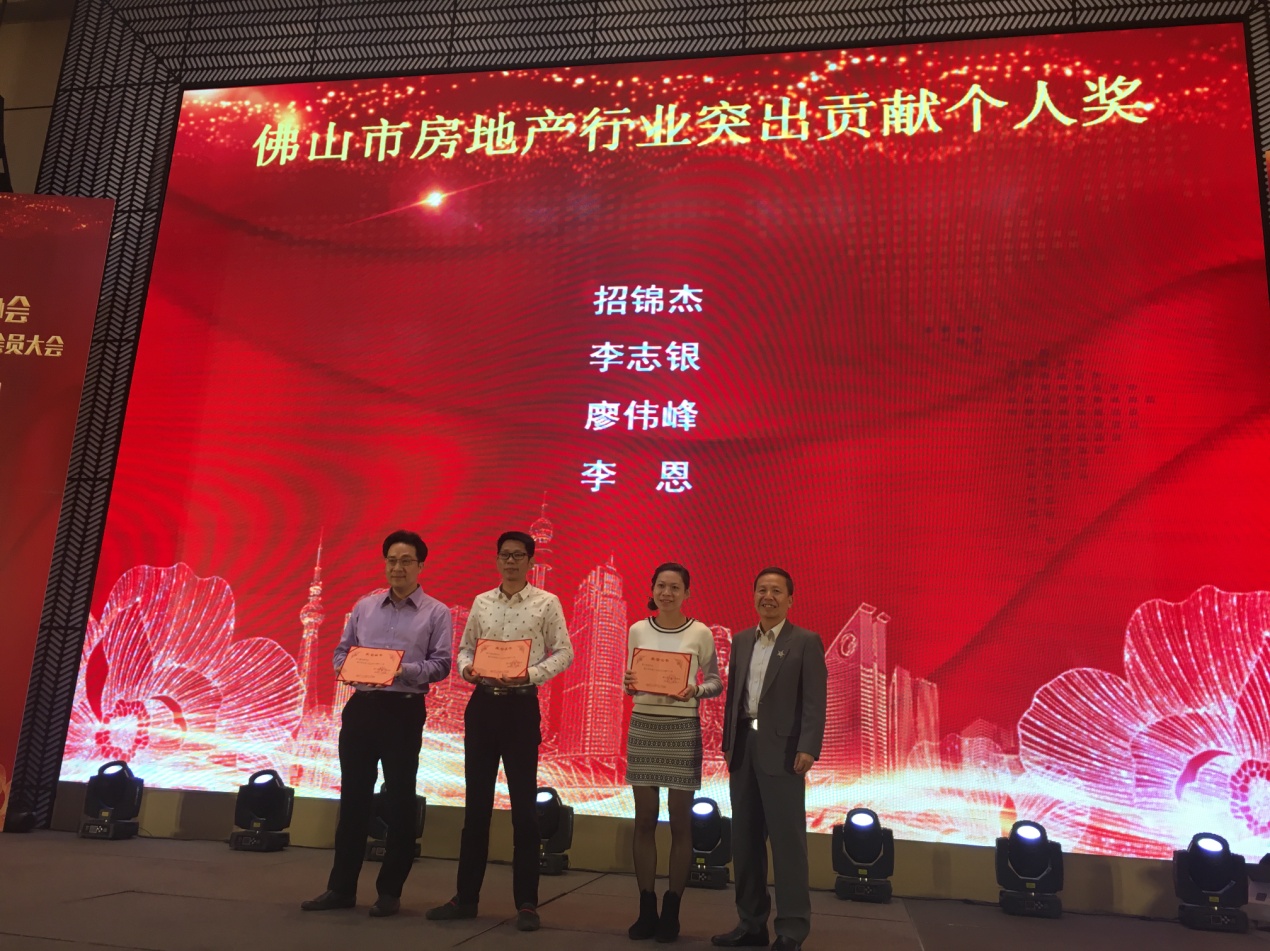 佛山分公司李志銀總經理榮獲佛山市房地產行業(yè)突出貢獻個人獎