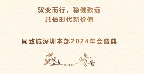 馭變而行，穩(wěn)健致遠(yuǎn)